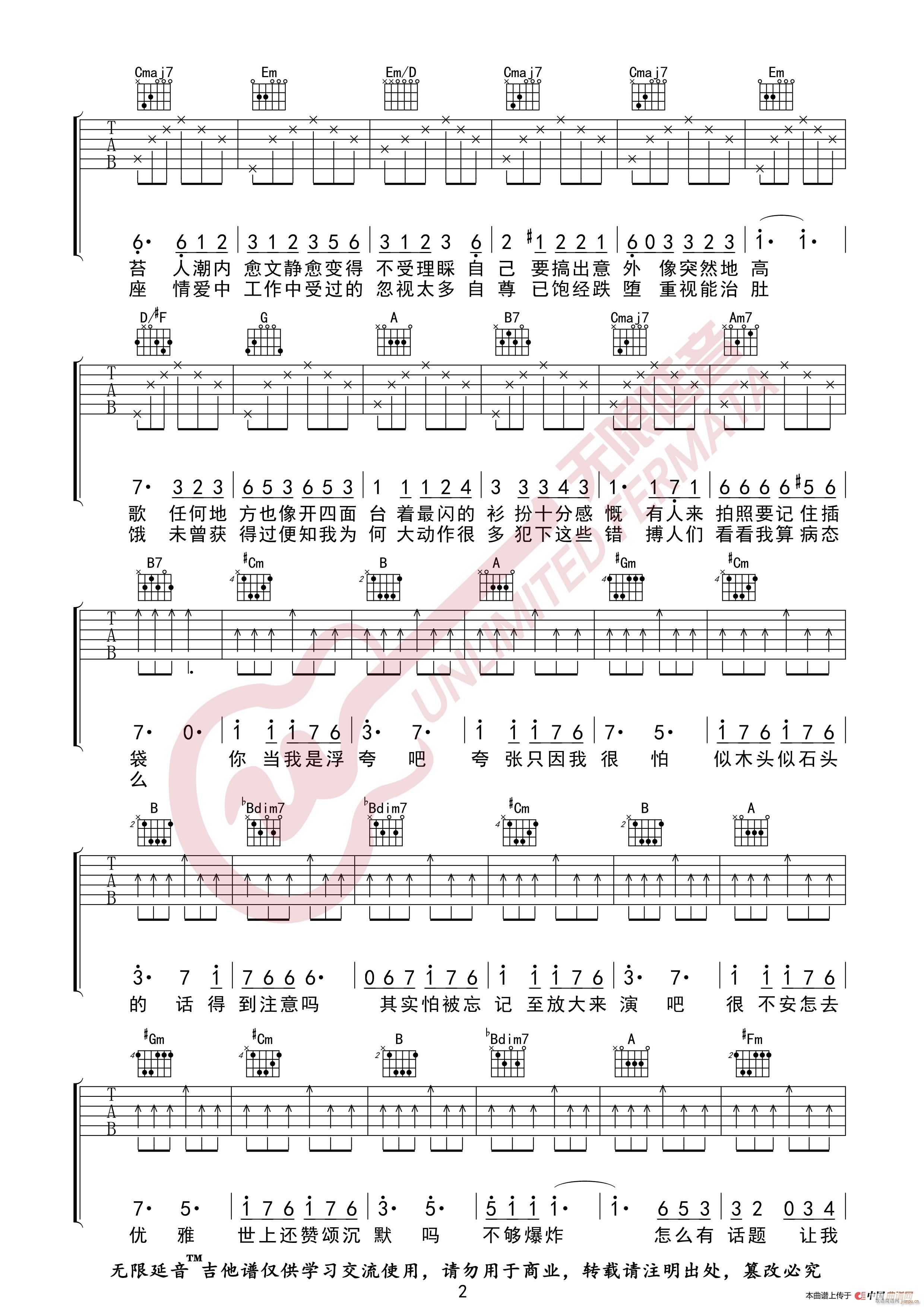 陈奕迅 浮夸 （无限延音编配）