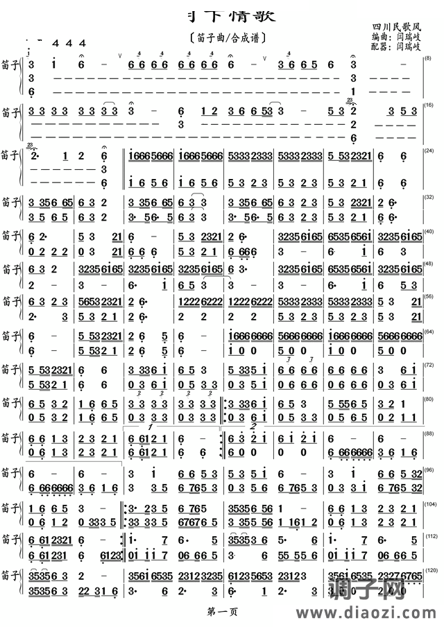 月下情歌（笛子曲 合成谱）