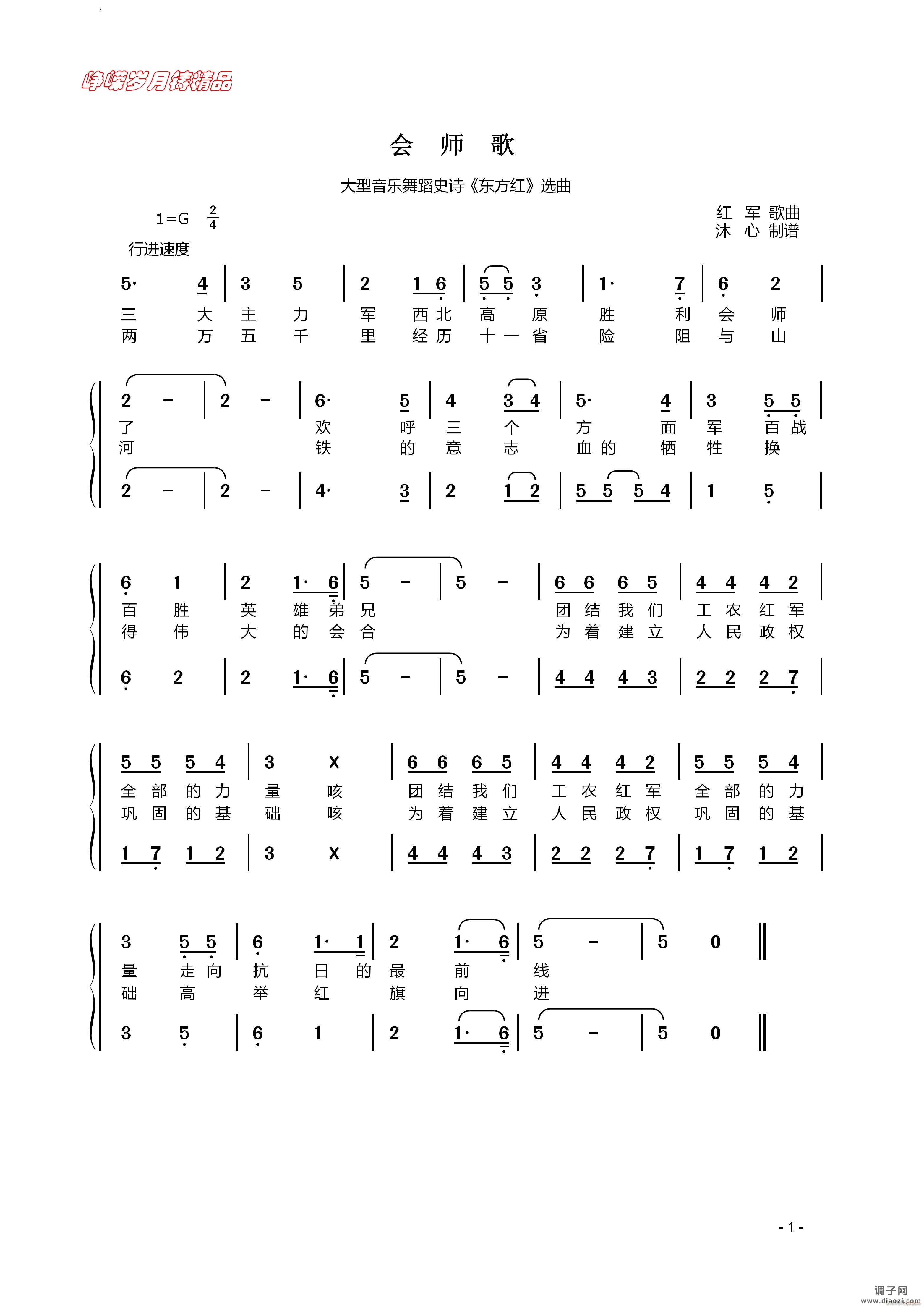 会师歌大型音乐舞蹈史诗《东方红》选曲