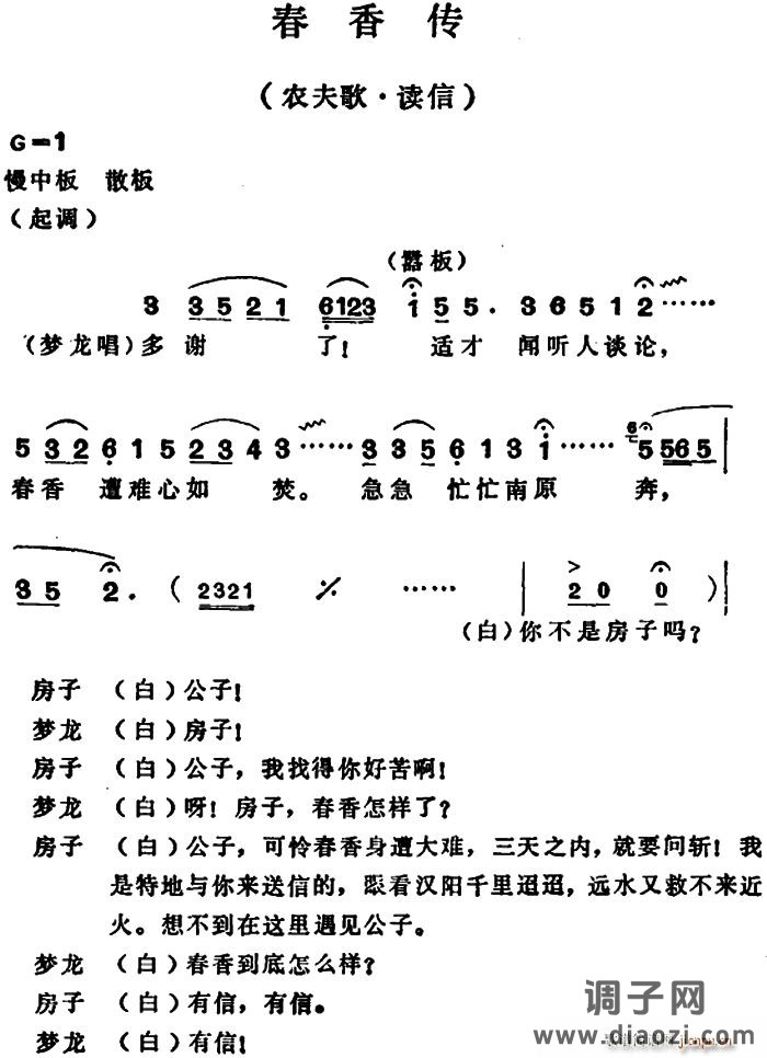 春香传（农夫歌 读信）