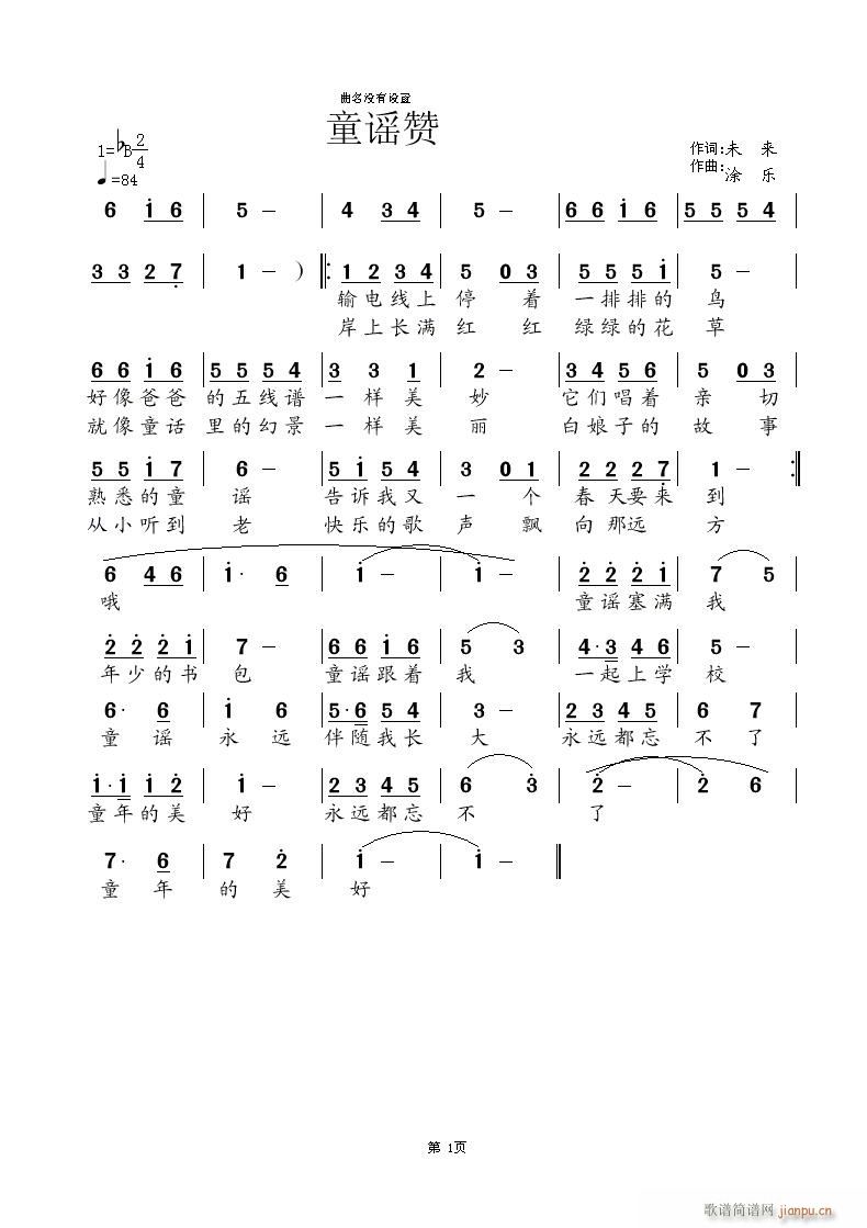 《童谣赞》未来词 涂乐曲