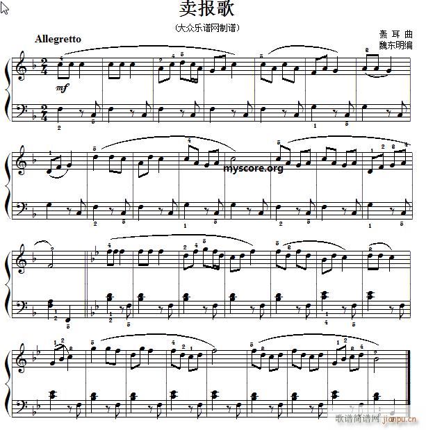 卖报歌（儿童钢琴小曲）