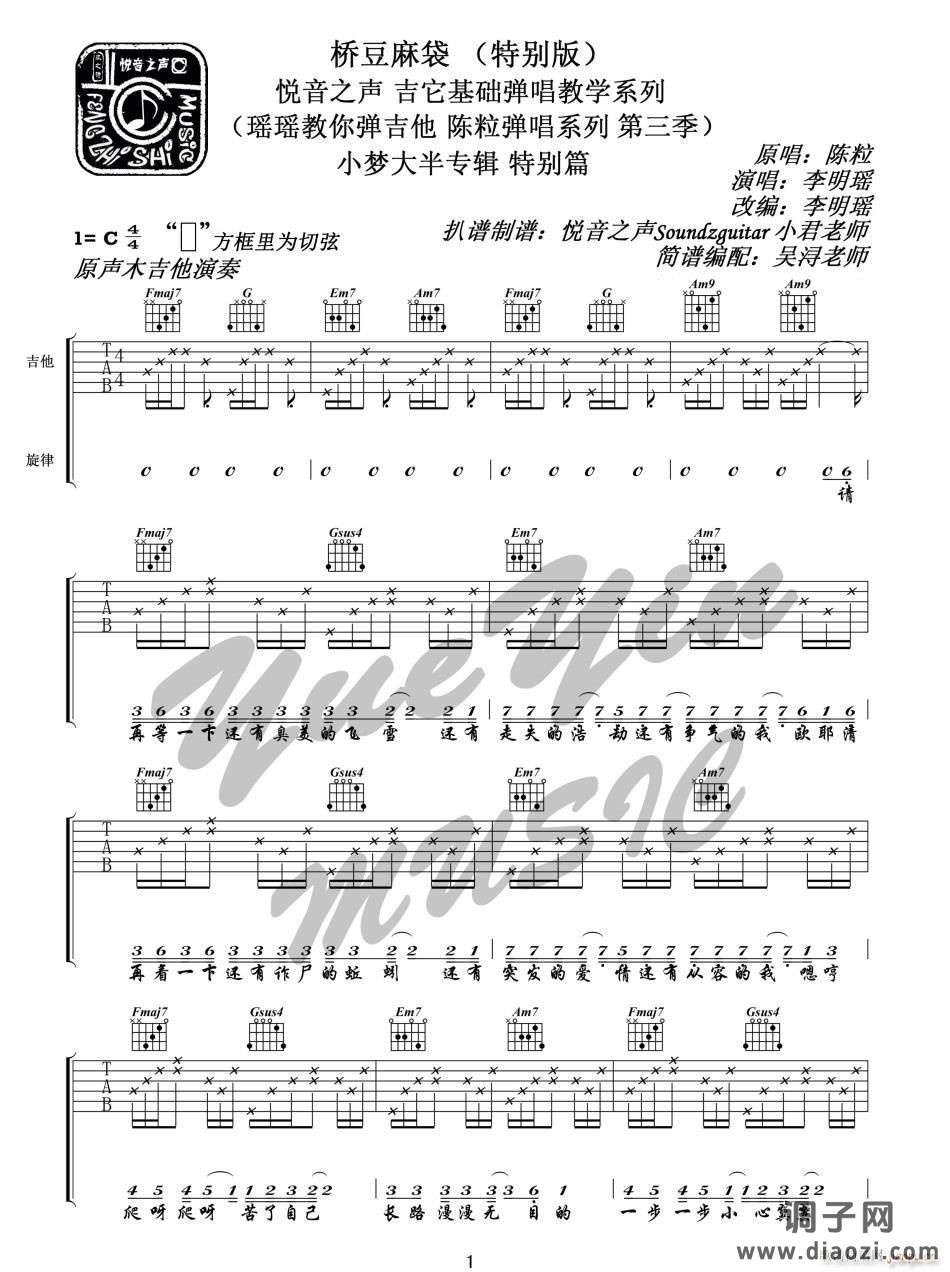 桥豆麻袋 （ C调指法原版编配）