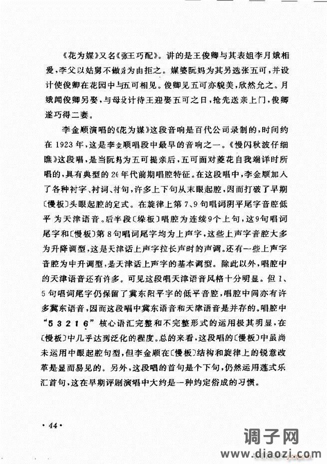 唱段选析 目录前言 1-60