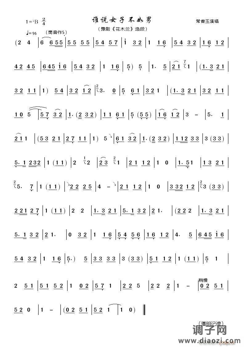 谁说女子不如男（葫芦丝 ）