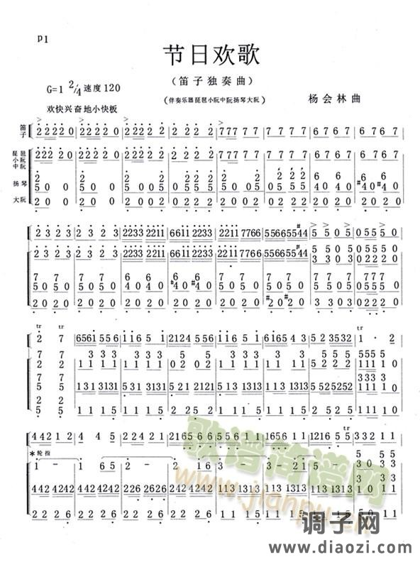 节日欢歌笛子独奏