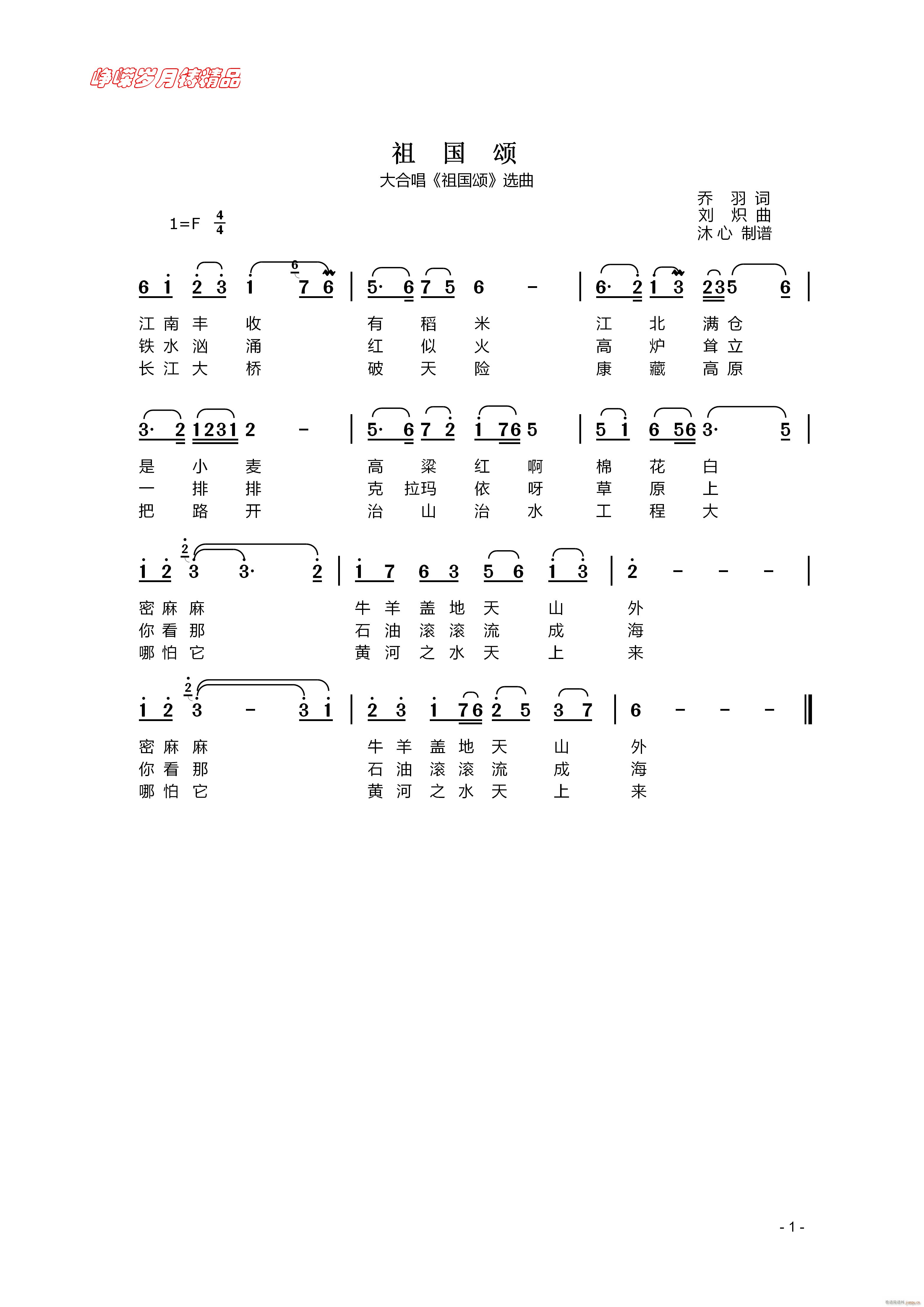 祖国颂 】百年精品】