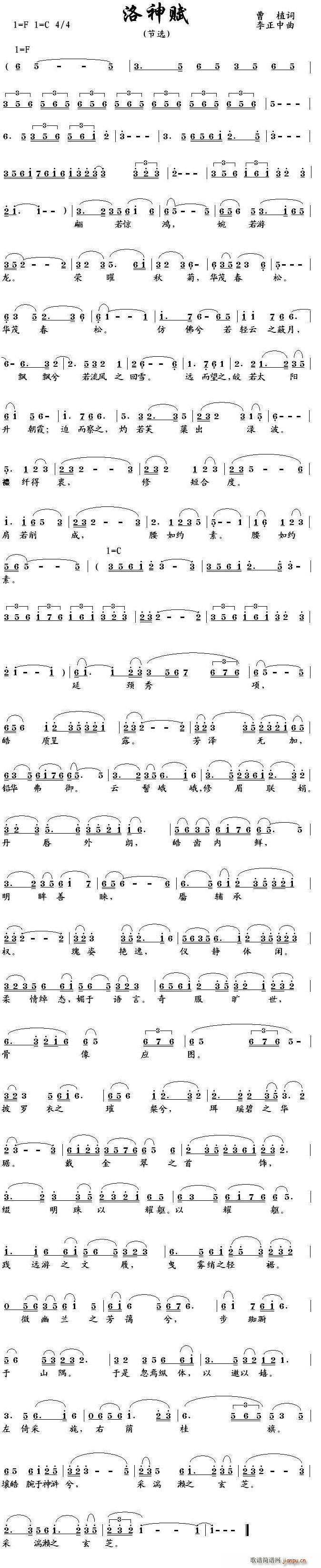 洛神赋（节选 [曹植词 李正中曲]）