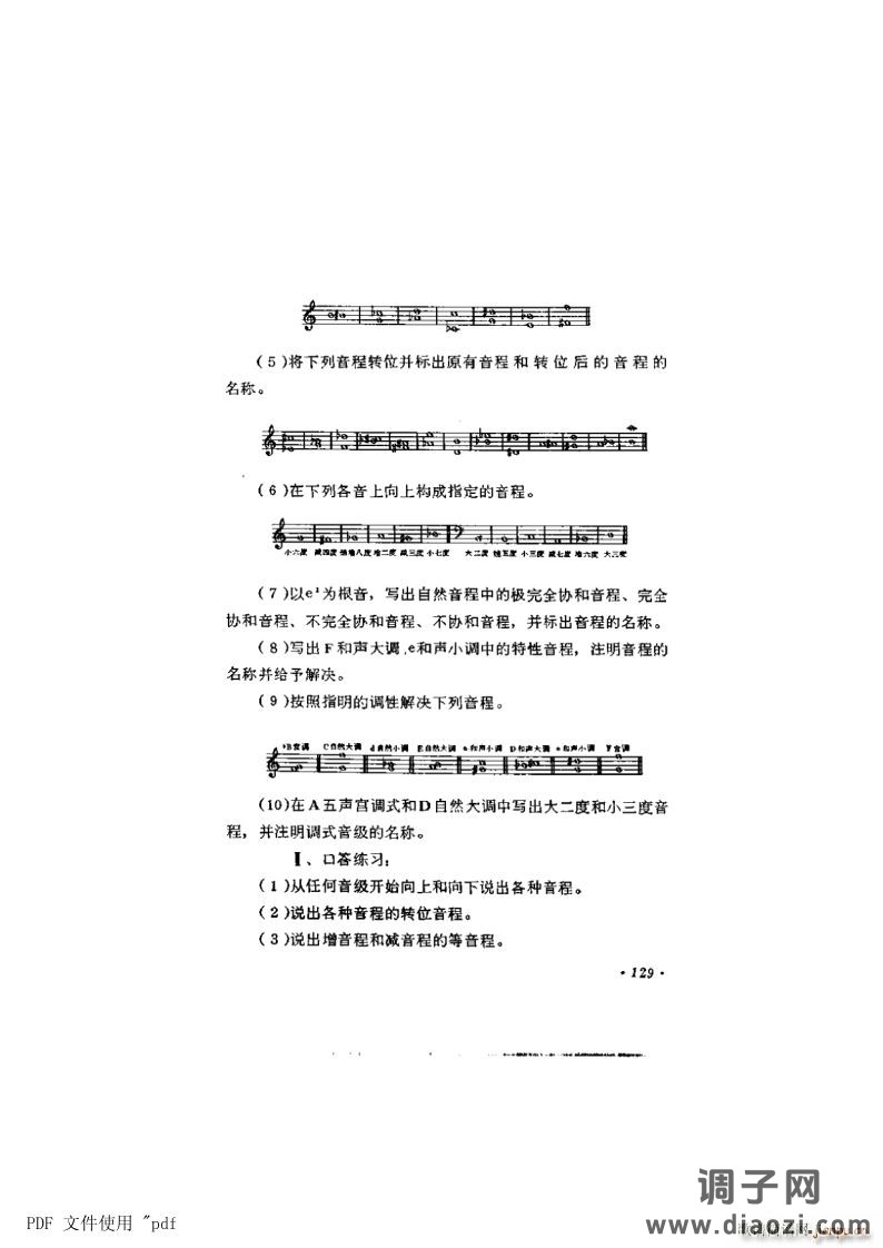 其他 第7章-音程第129页第12节 音程的应用及特性练习六