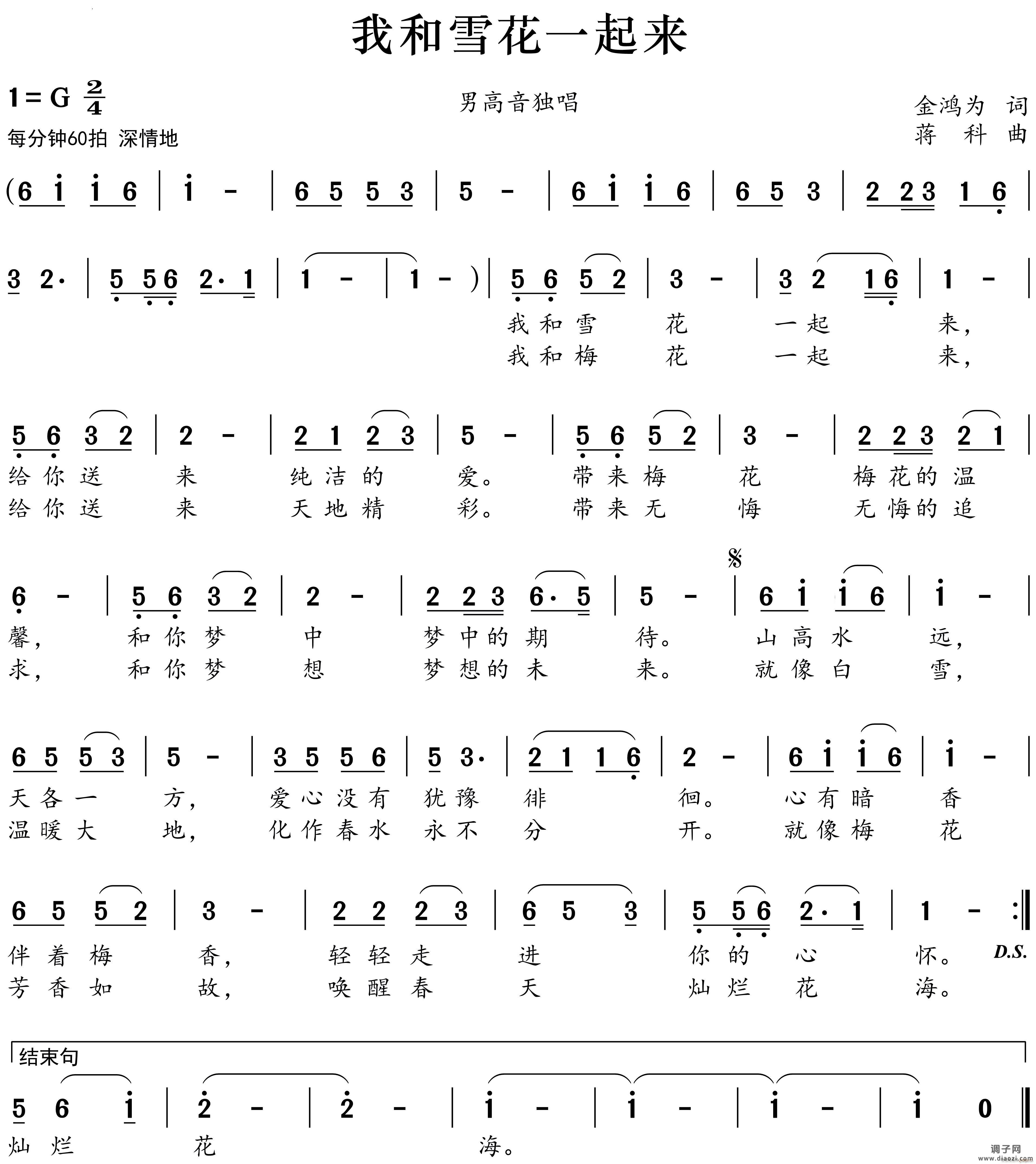 我和雪花一起来