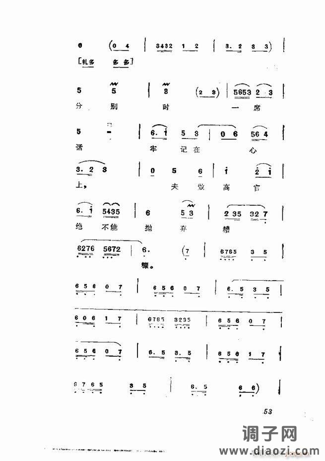 京剧集成 第五集 1-60目录