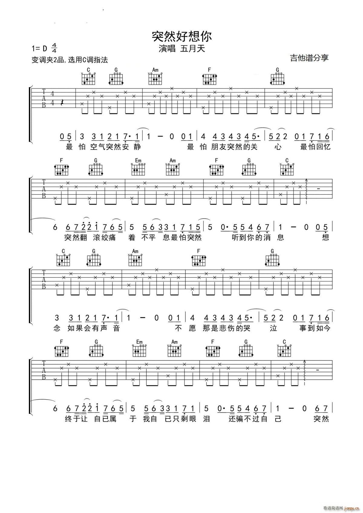 突然好想你 -C调