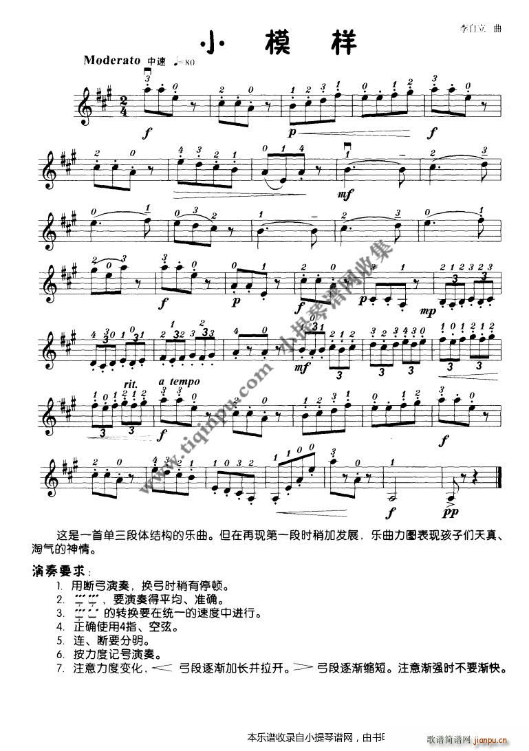 小模样（小提琴学习曲）