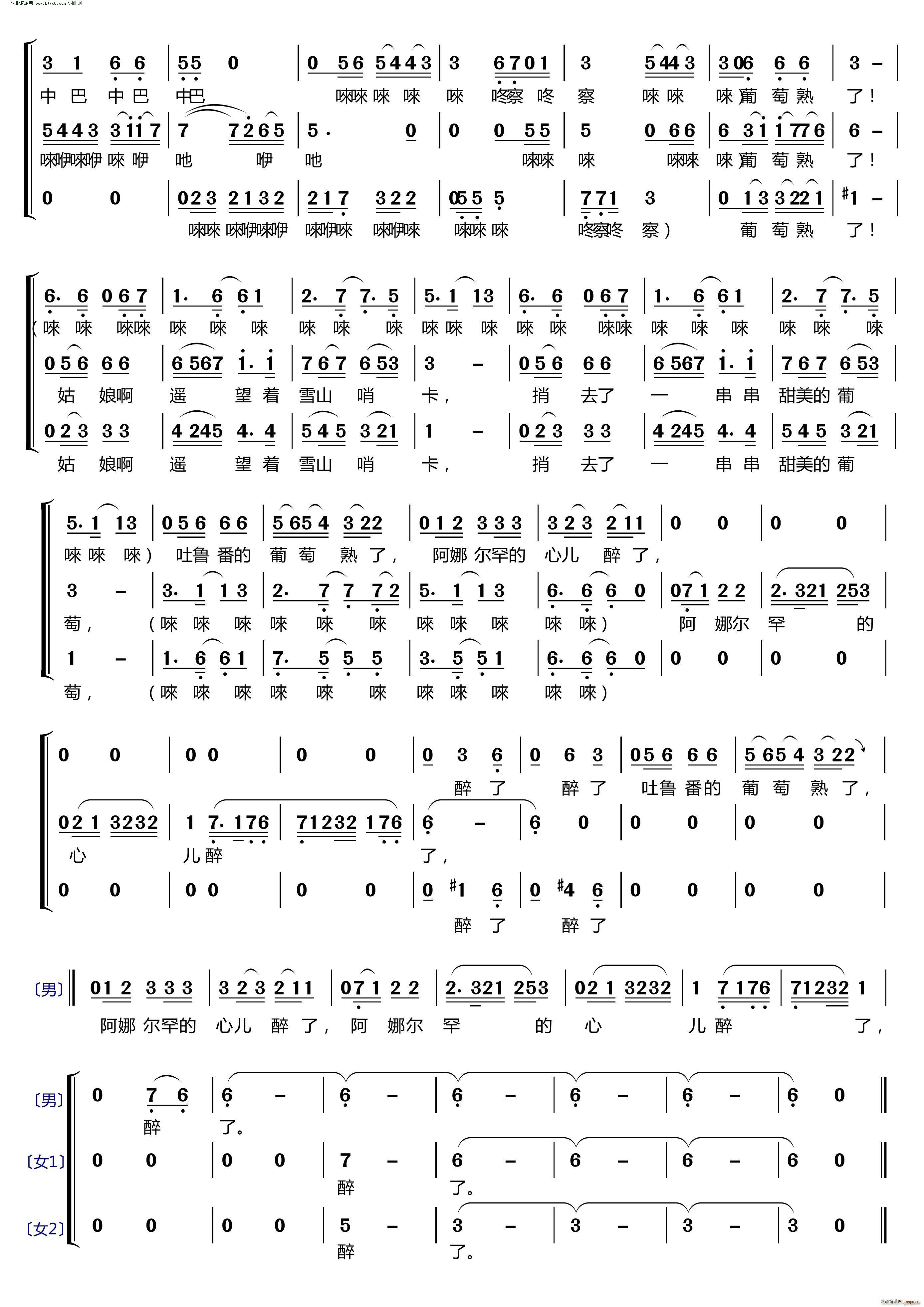 吐鲁番的葡萄熟了(〔 合唱组合〕 男女三声部重唱 )