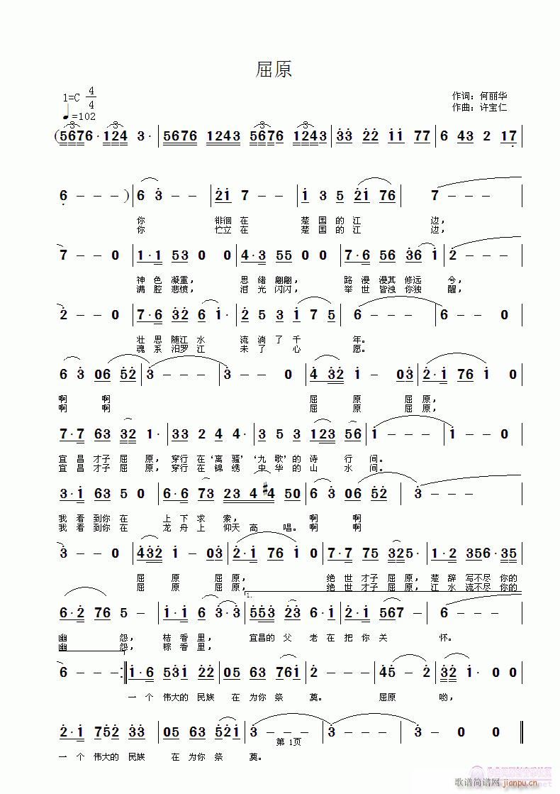 屈原  词何丽华 曲许宝仁