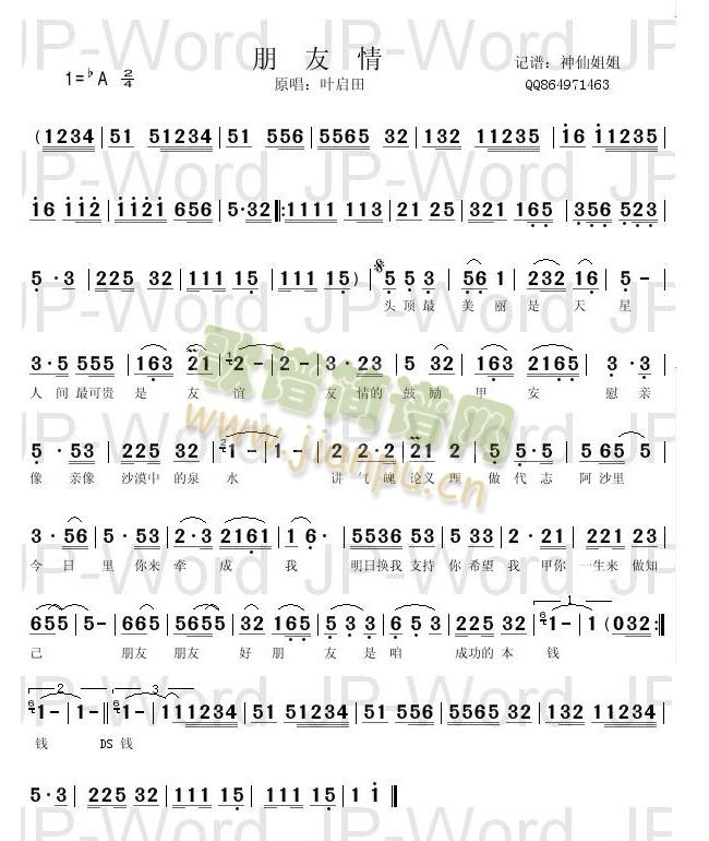 朋友情 闽南语之2