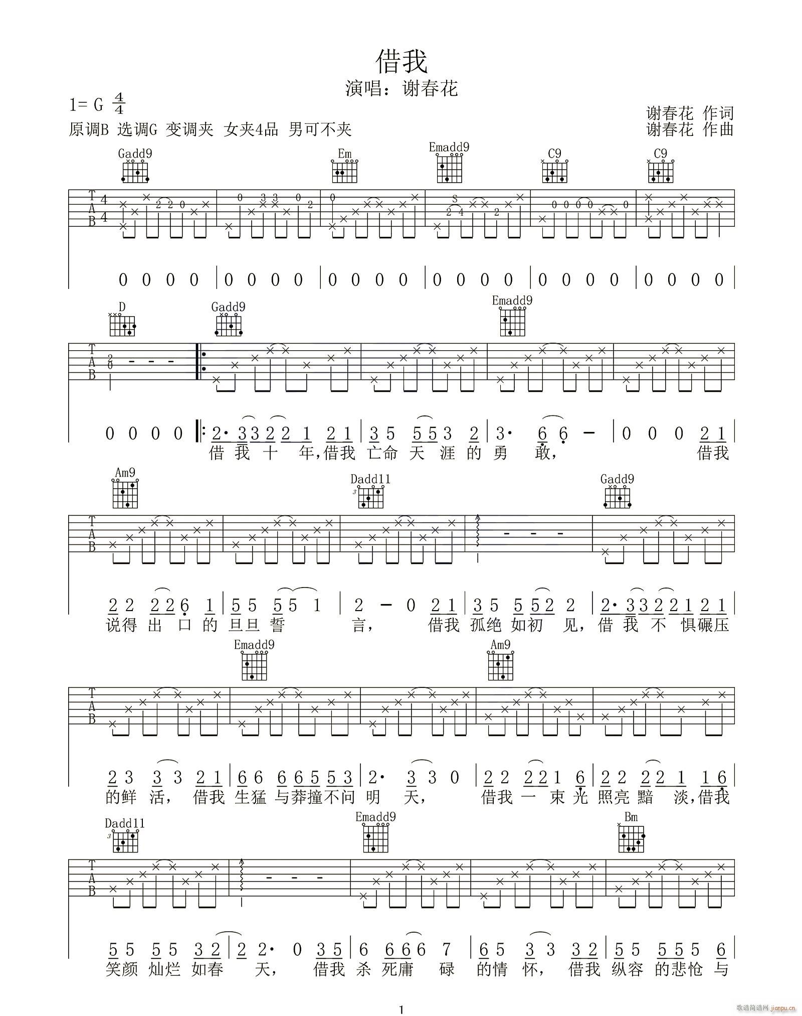 借我 （ G调指法原版编配）