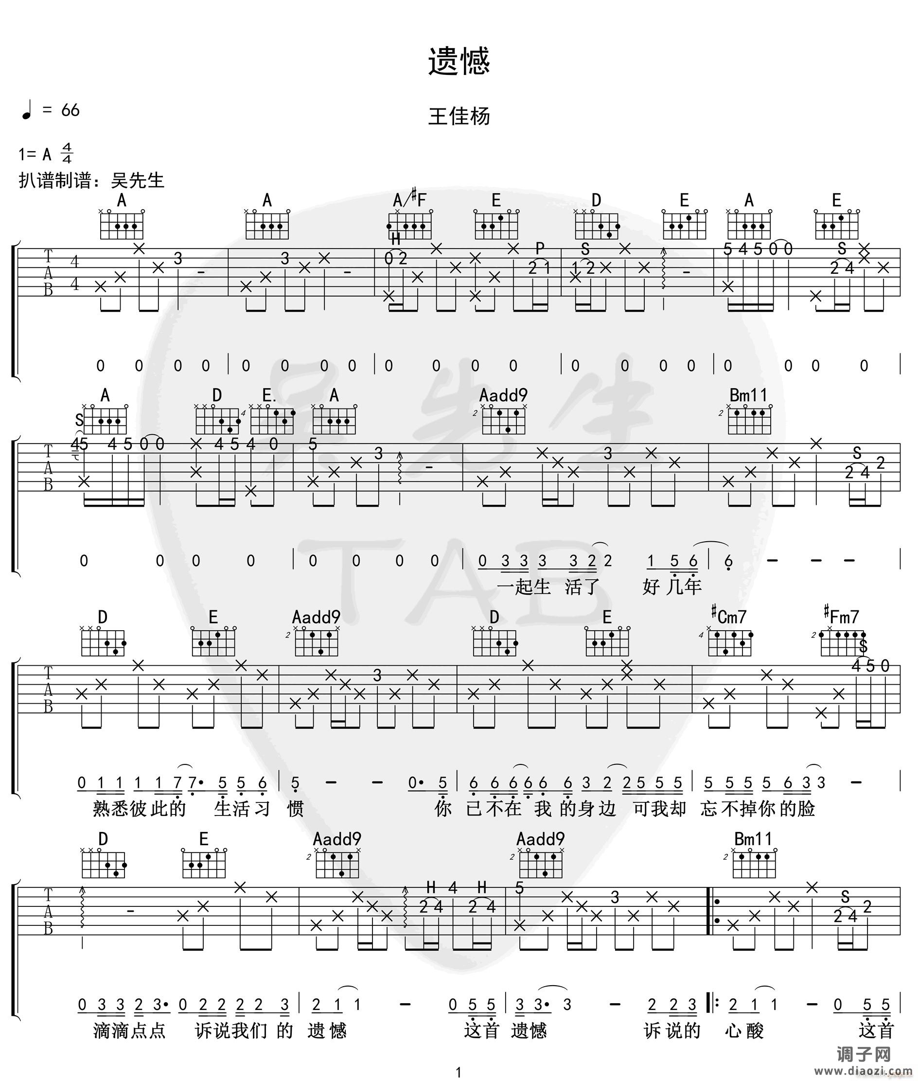 遗憾 （ A调指法原版编配）