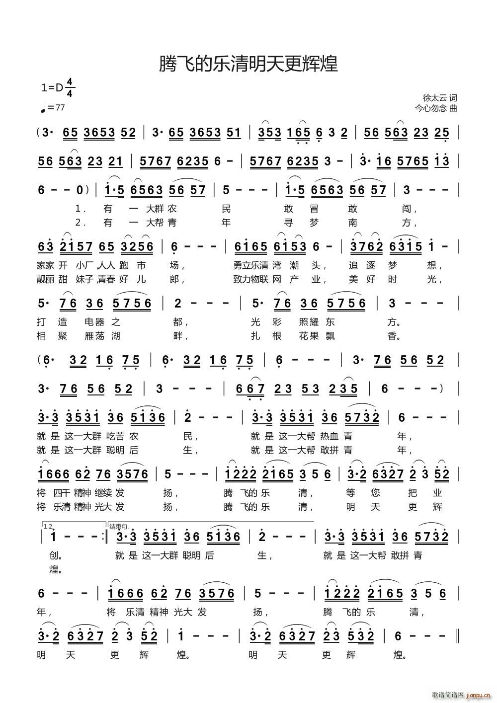 腾飞的乐清 明天更辉煌