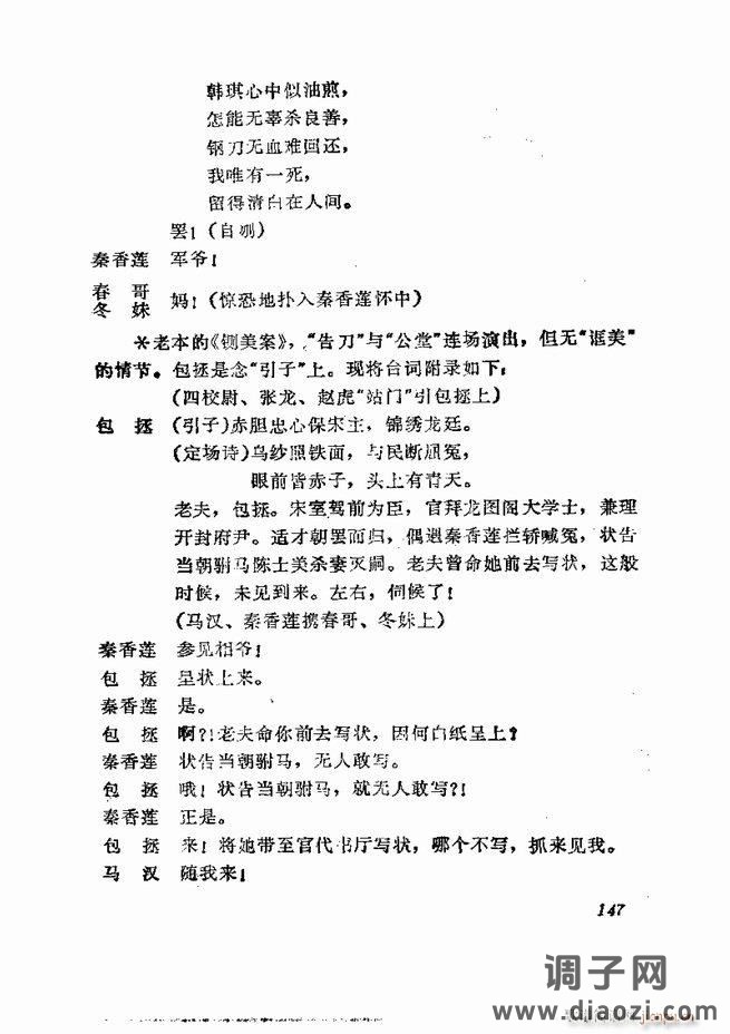 京剧集成 第五集 121-180