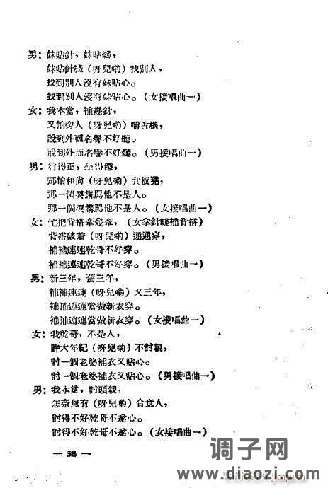 黄梅戏选集41-64