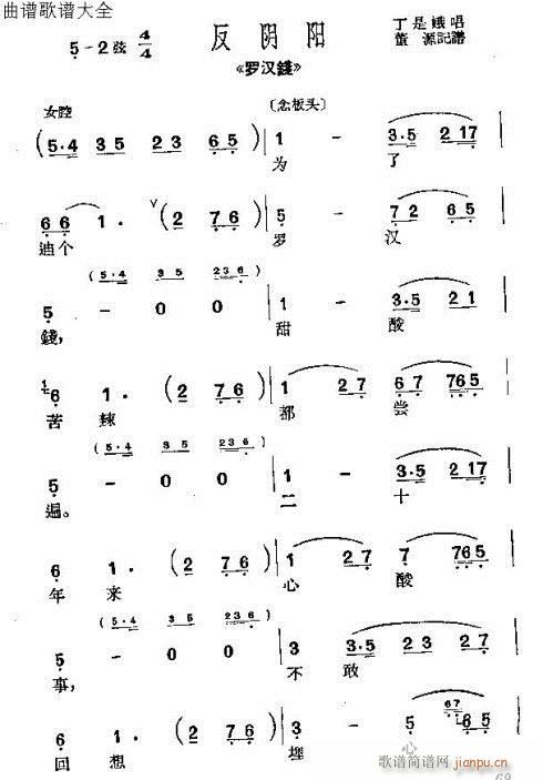 沪剧《罗汉钱》