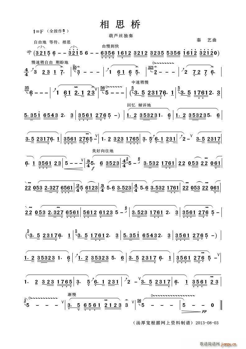 相思桥（葫芦丝独奏）