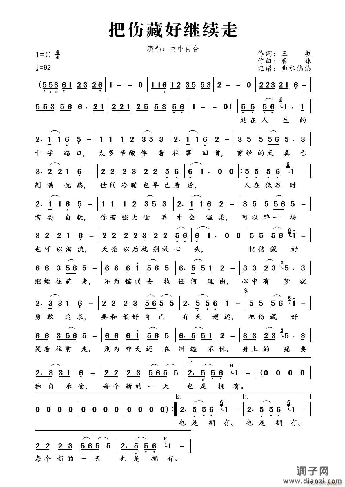 把伤藏好继续走