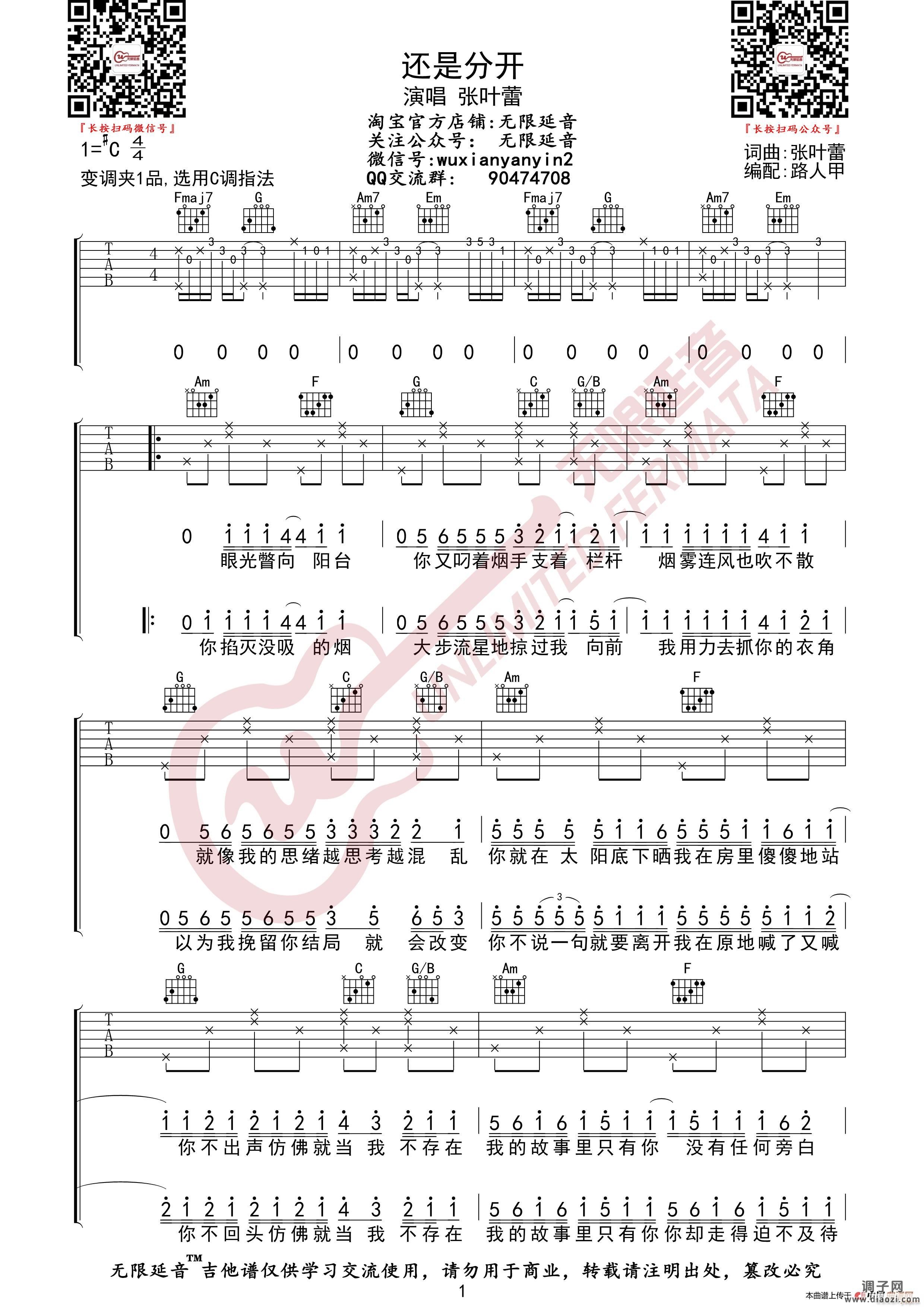 张叶蕾 还是分开 （无限延音编配）