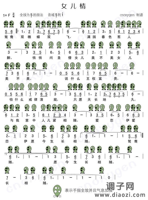 女儿情--埙曲谱