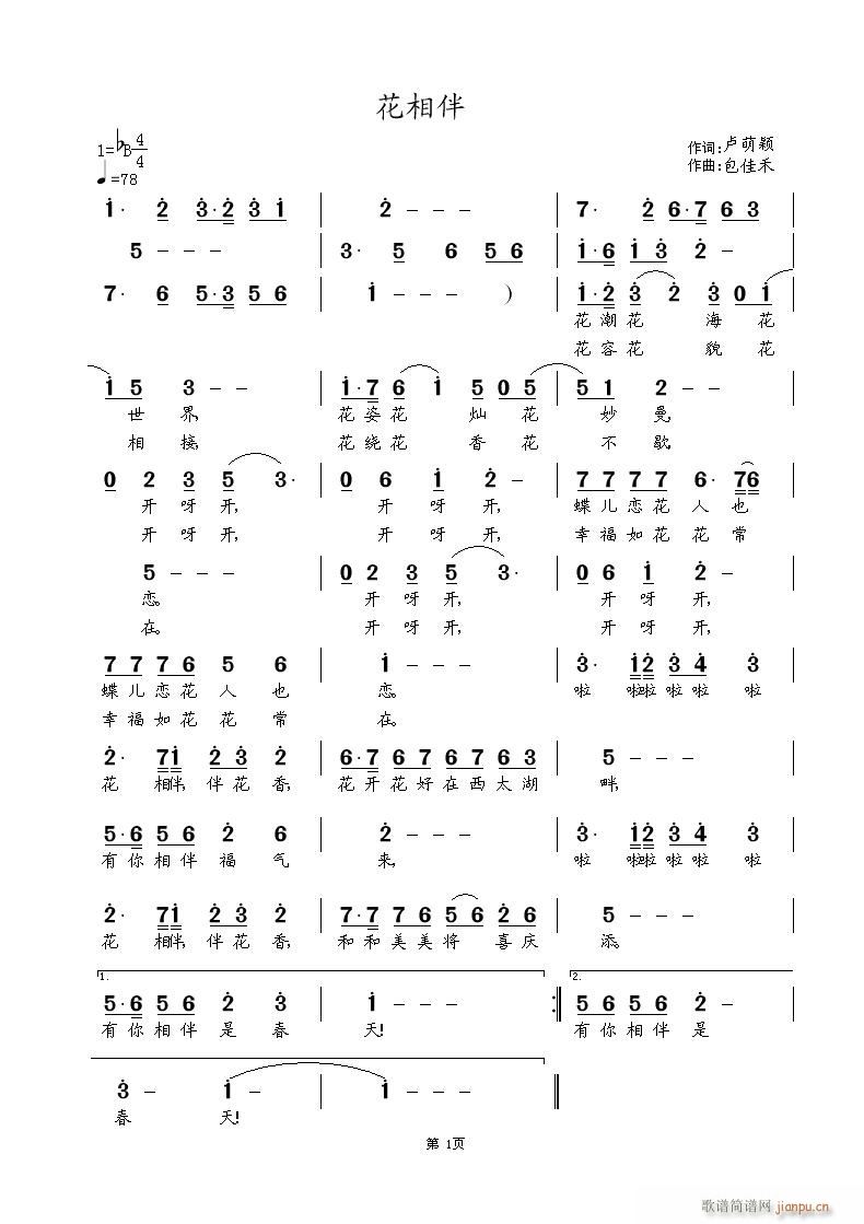 花相伴 火素词 涂乐曲 丹娘精彩演绎
