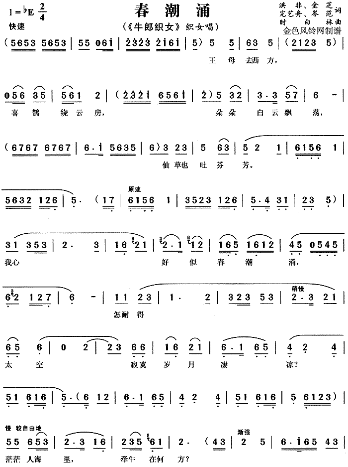 春潮涌《牛郎织女》