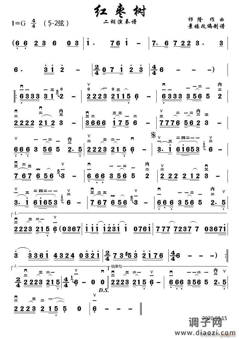 红枣树（二胡演奏谱）