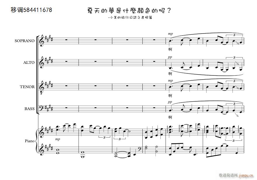 夏天的梦是什么颜色的呢合唱谱