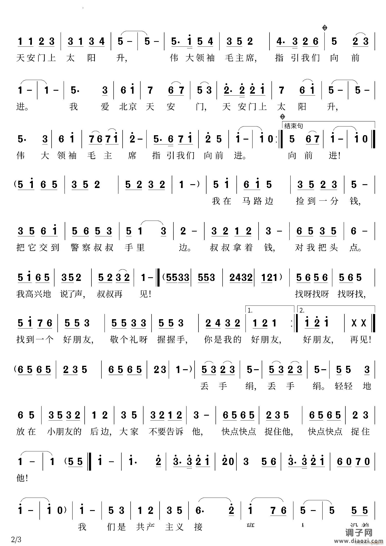 六一儿歌七首联唱