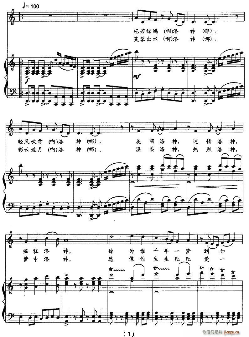 洛神（韩静霆词 张卓娅曲 [正谱]）