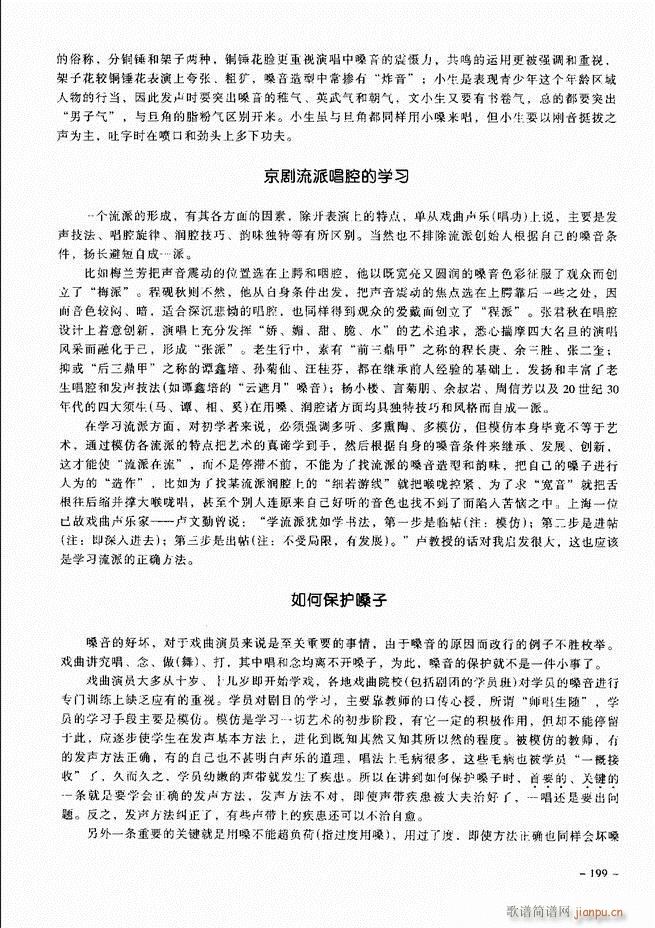 经典京剧名段 181-205