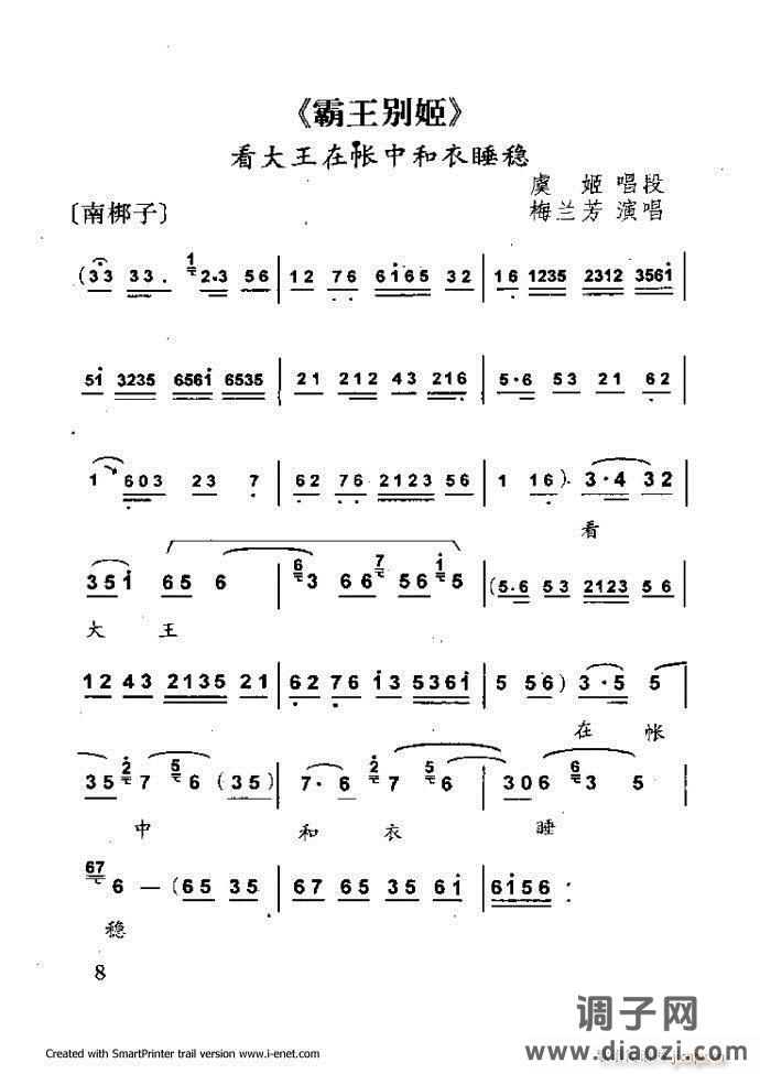 中华京剧名段集粹 目录前言 1-60