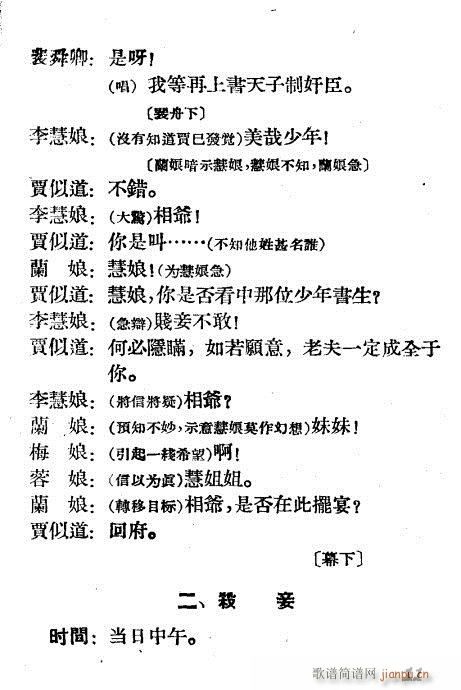 越剧《诡辩》1-20