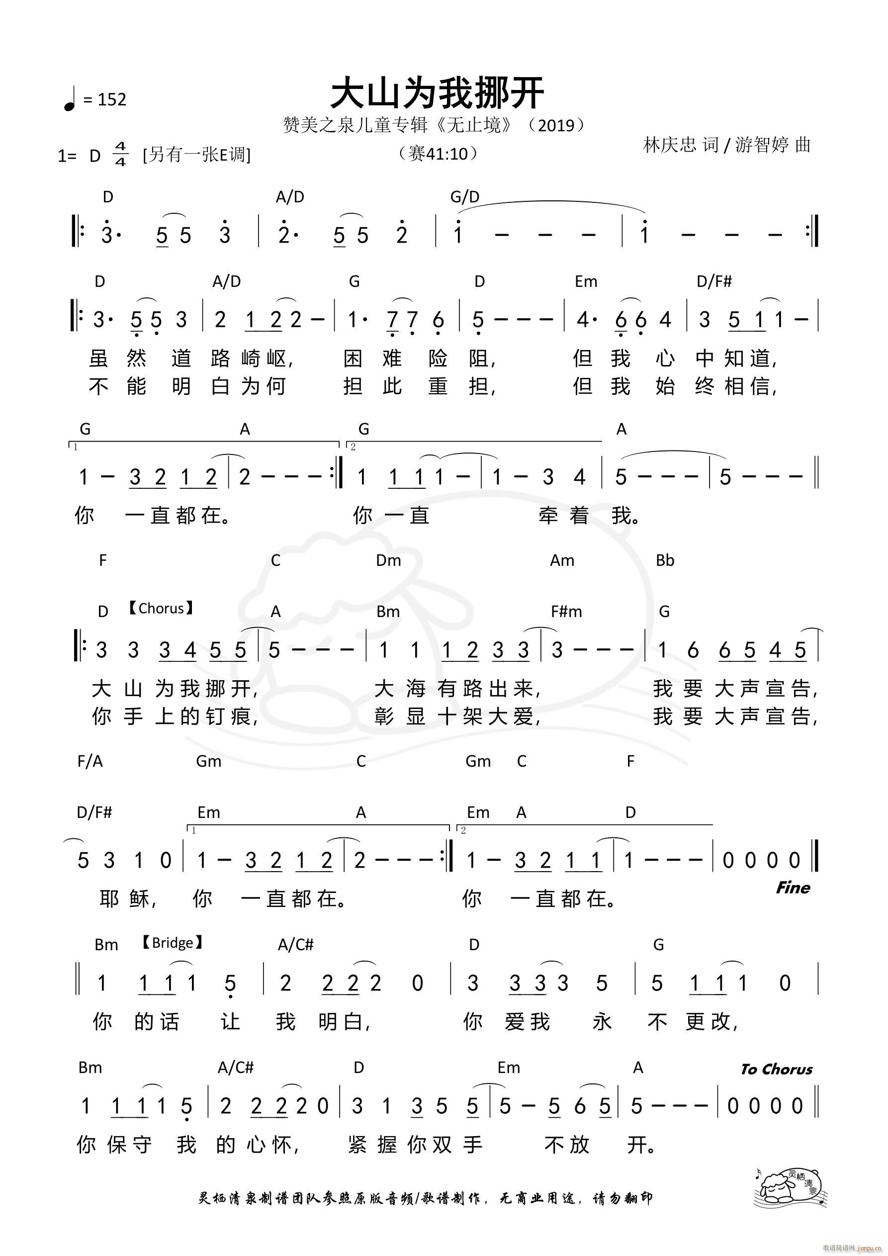 大山为我挪开（D调）
