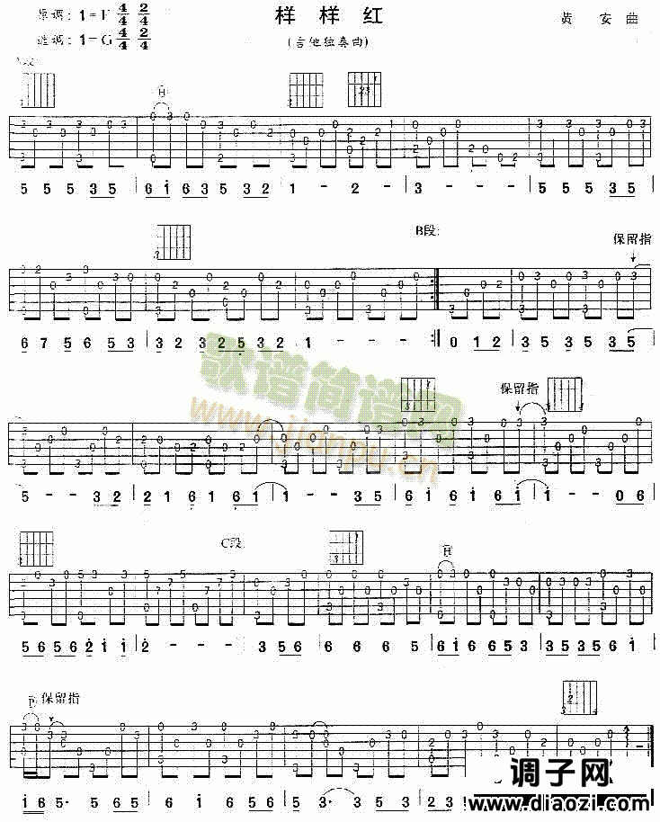 样样红(独奏曲)