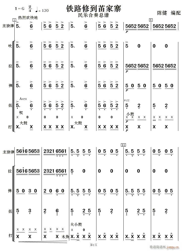 铁路修到苗家寨民乐 01