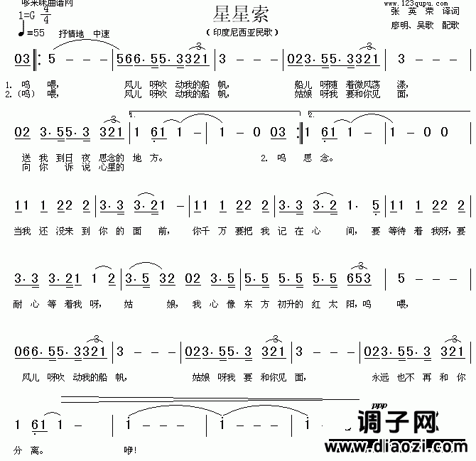 星星索(印度尼西亚民歌)