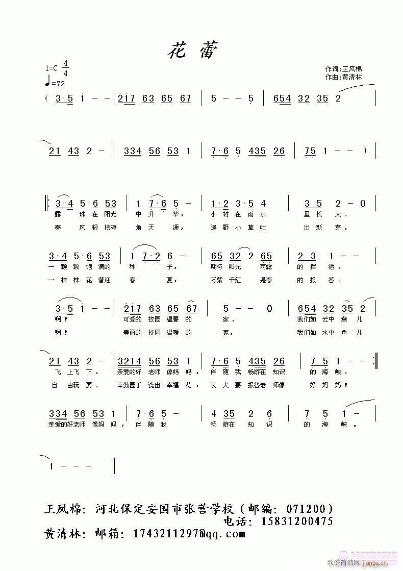 《花蕾》王凤棉词，黄清林曲