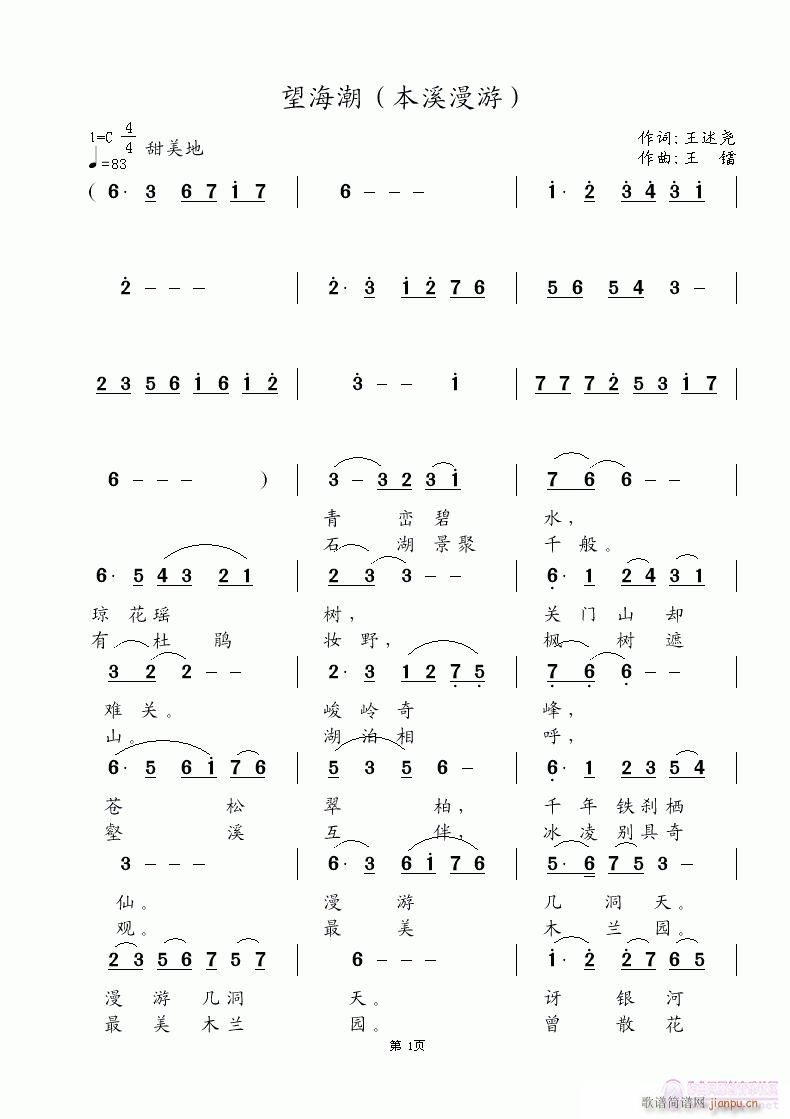 《望海潮（本溪漫游）》第一版 88岁老父亲王述尧词 王镭曲 媛媛唱