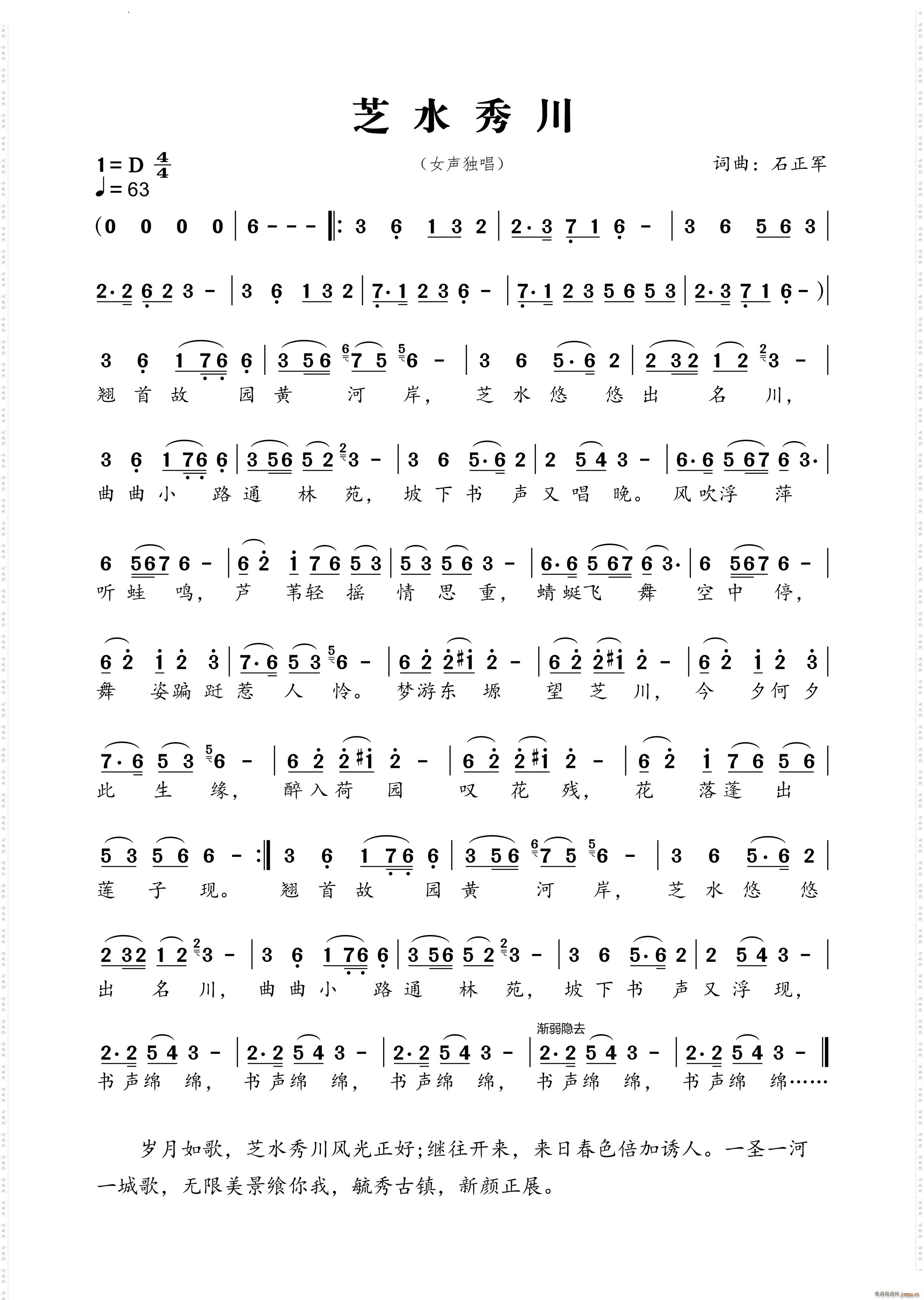 芝水秀川女声独唱