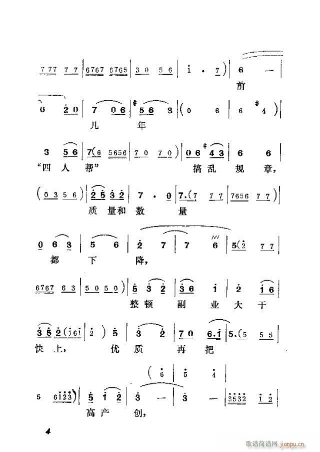 歌剧《喜嫂》剧本