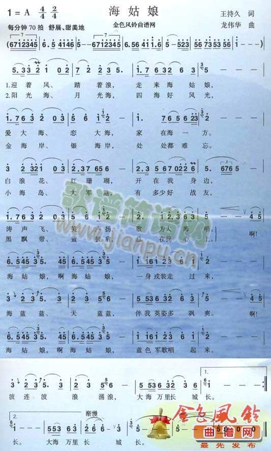 海姑娘[彩谱]