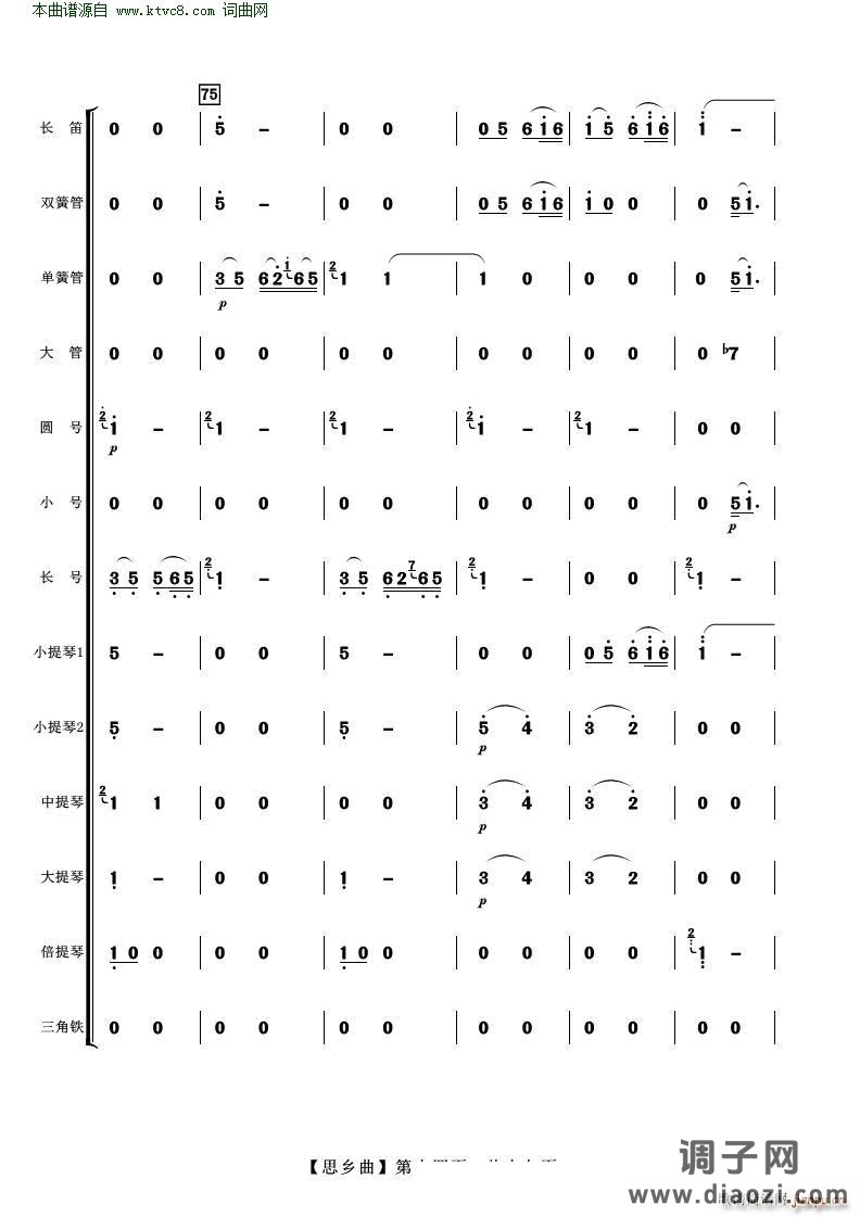 思乡曲( 管弦乐 )