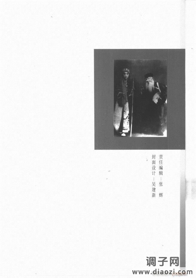 唱腔选集 （增订本）目录 前言 1-60